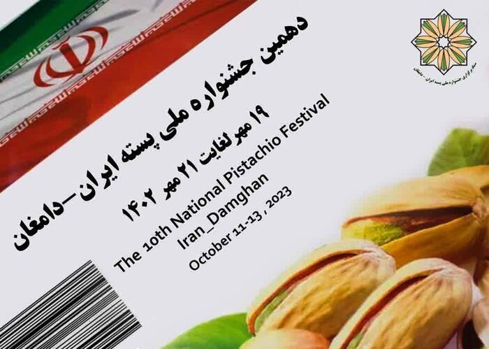 تولید پسته دامغان امسال به ۴۹ هزار تن رسید